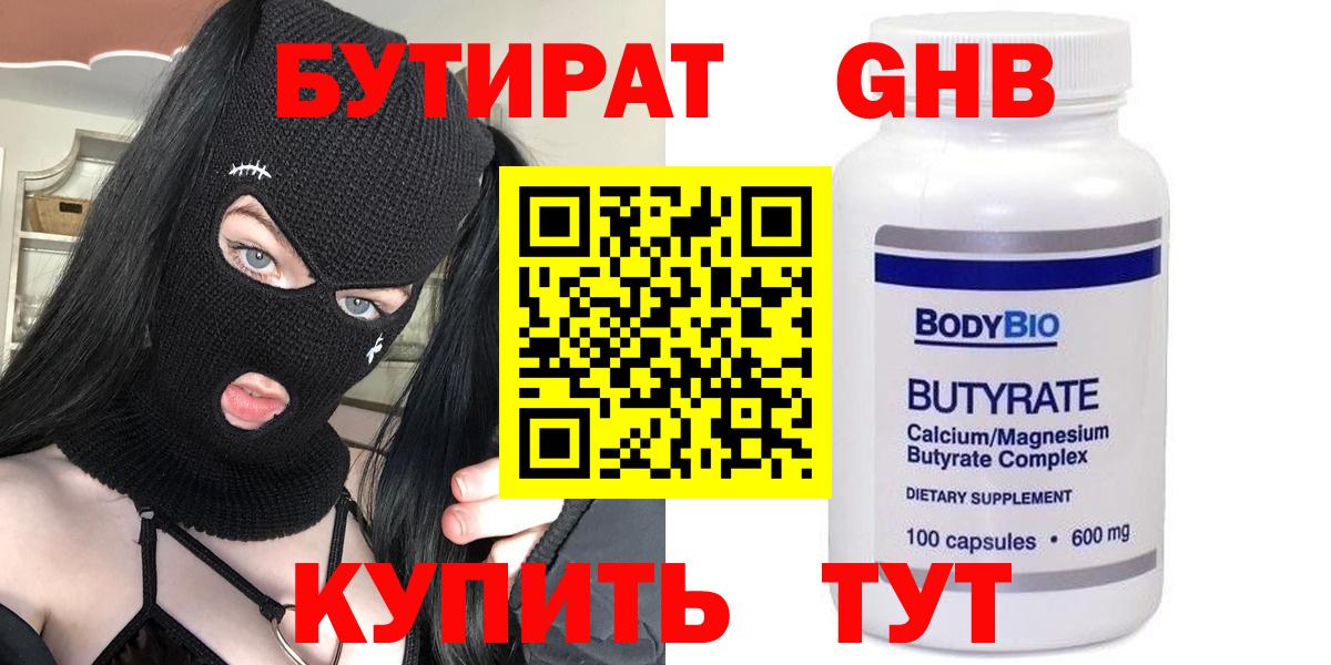 Бутират вода Мурманск