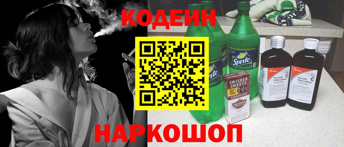 Codein Purple Drank  Codein Purple Drank  Вход с VPN  Мурманск 