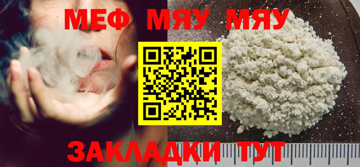МЕФ  Мефедрон  Вход с VPN  Мефедрон кристаллы  Мурманск  Меф мяу мяу 