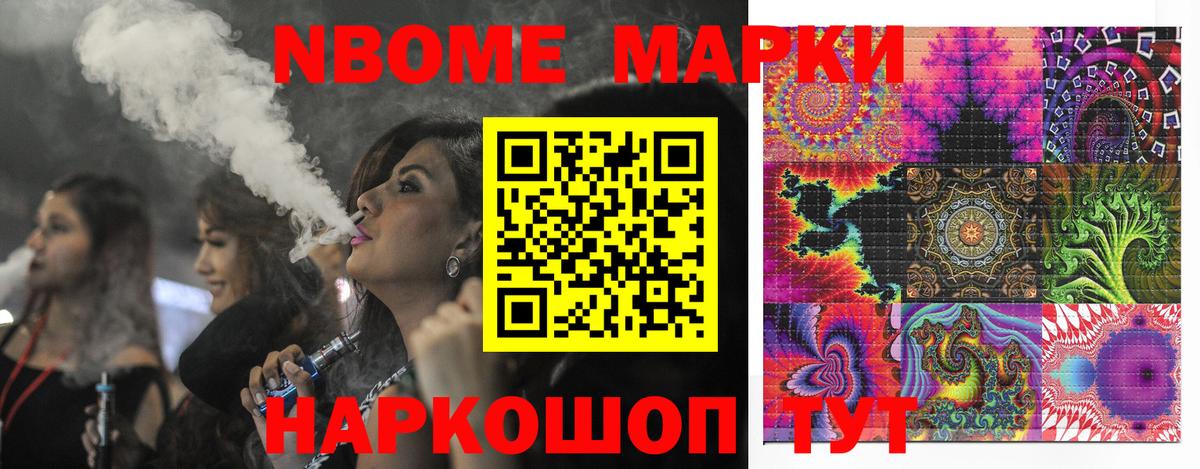 Марки NBOMe 1500мкг Мурманск