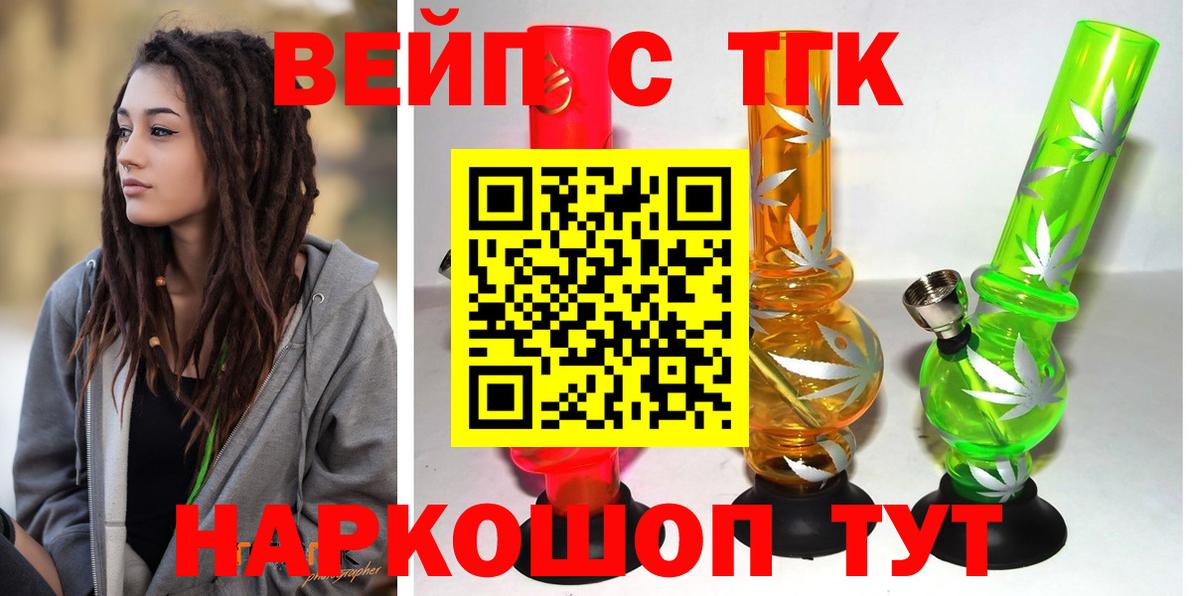 Мурманск  ТГК вейп с тгк  Вход с VPN  Дистиллят ТГК THC oil 