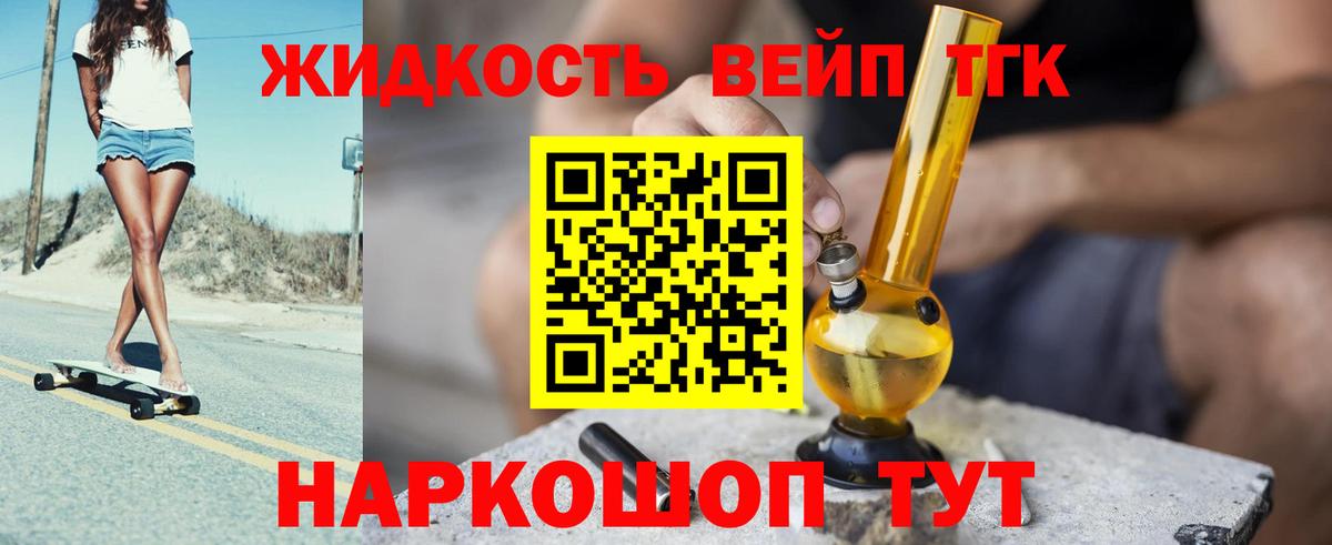 Вейп ТГК Мурманск